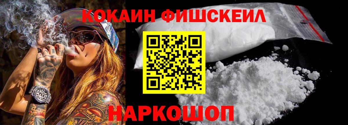 КОКАИН Колумбийский  COCAIN FishScale  Кинель  Вход с VPN 