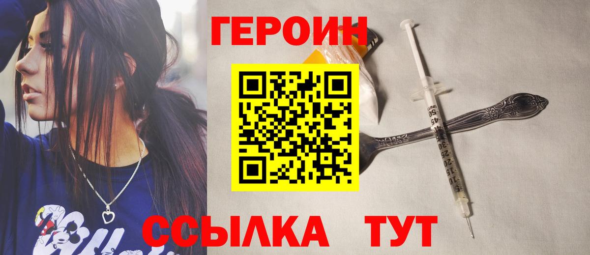 ГЕРОИН VHQ Кинель