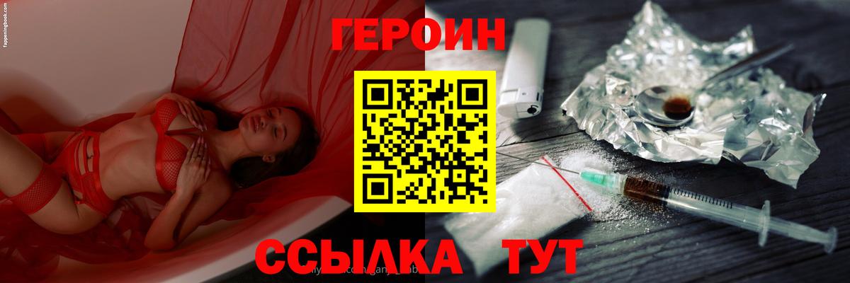 ГЕРОИН  ГЕРОИН герыч  Вход с VPN  Кинель 