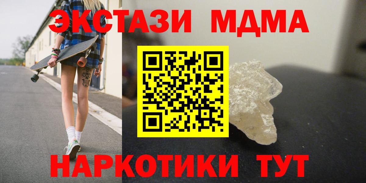 MDMA кристаллы  MDMA crystal  Кинель  Вход с VPN 
